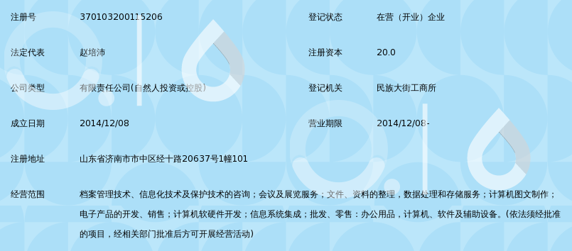 济南东信档案技术 信息技术咨询服务的领航者