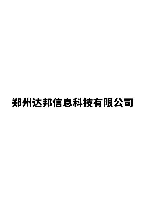 王威公司信息技术咨询服务介绍